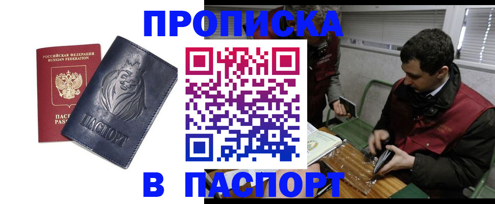 прописка в Талдоме